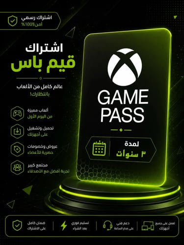 أشتراك قيم باس التمت (٣سنوات) + لعبة من اختيارك