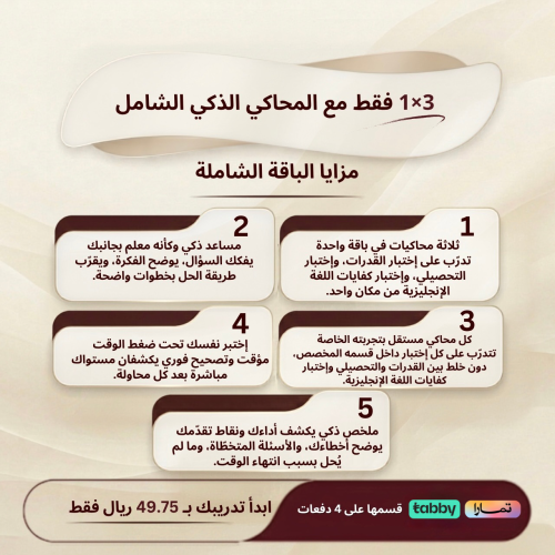 باقة التوفير المحاكي الشامل