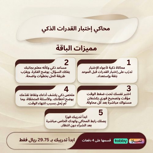 محاكي إختبار القدرات