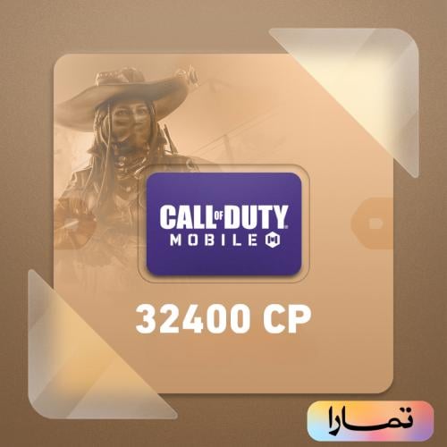 كود موبايل – 32400 CP بالايدي | Call Of Duty Mobil...