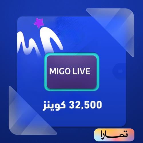 شحن ميجو لايف 32,500 كوينز