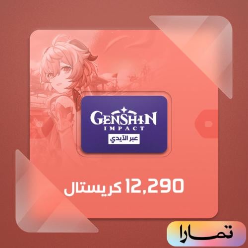 12290 كرستالة قنشن امباكت
