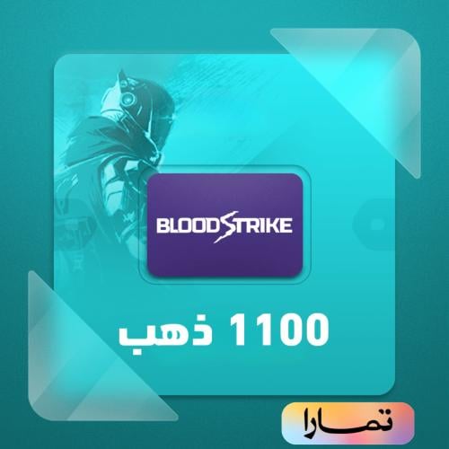 شحن بلود سترايك 1100 ذهب