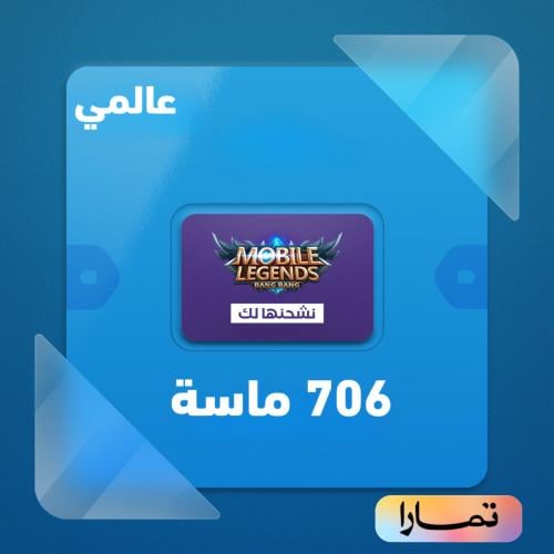 شحن موبايل ليجند 706 ماسة - عالمي
