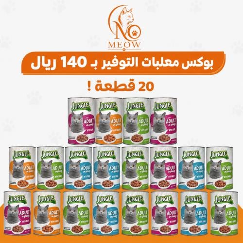Savings package 20 pieces canned jungle food wet f...