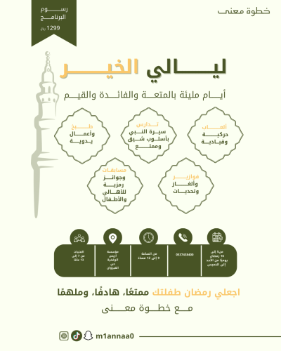 ليالي الخير