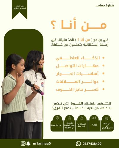 ( من أنا ؟ )