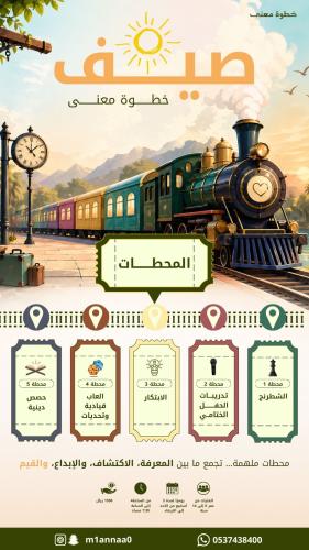صيف خطوة معنى
