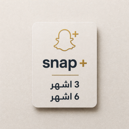 اشتراك سناب شات بلس الرسمي | Snapchat plus
