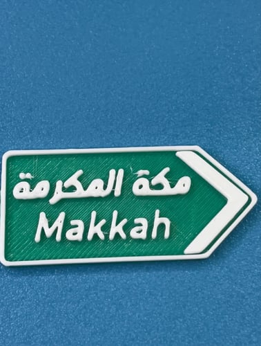 ميدالية مميزة بتصميم لوحة طريق مكة المكرمة