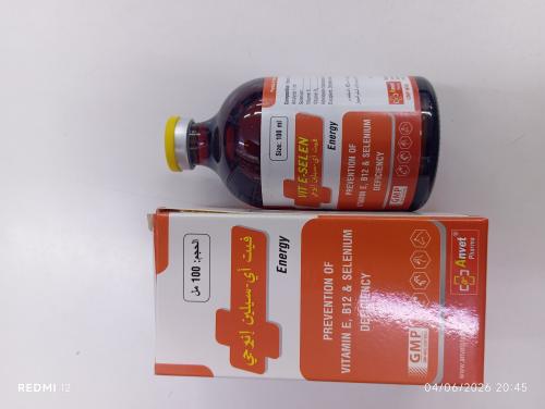 فيت إى سيلين اينرجى 100ملل حقن vit E selen energy