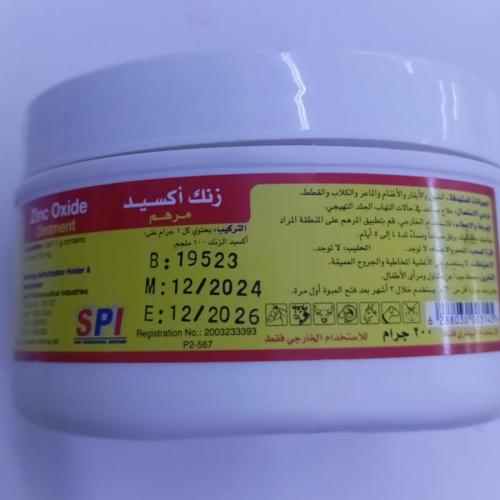 مرهم اكسيد الزنك 200جم
