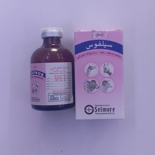 سيلفوس 50ملل حقن selphos 50ml
