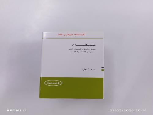 لينبكتان حقن 100مللlinpectan