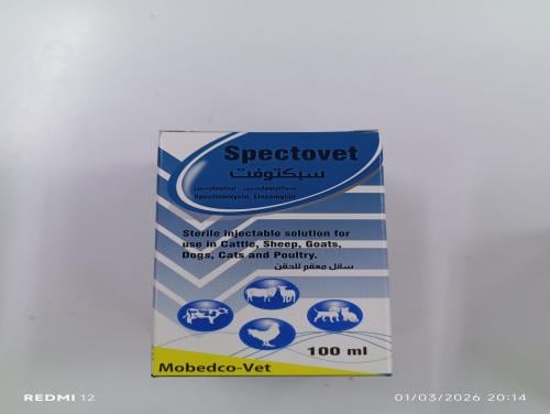 سبكتوفيت حقن 100ملل spectovet