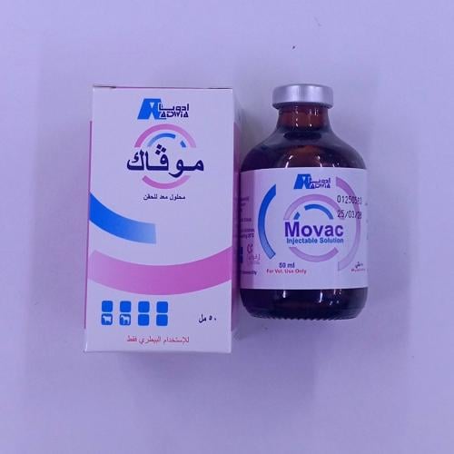 موفاك 50ملل حقن. Movac 50ml