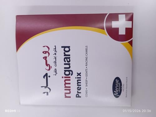رومى جارد كيس 320جم rumiguard