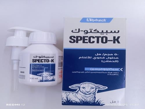 سبكتو ك ضغاط الاسهال 100ملل Specto -K