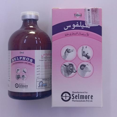 سيلفوس 100ملل حقن selphos