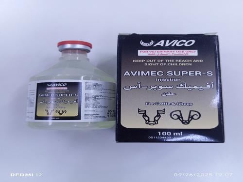 افيميك سوبر 100ملل حقن Avimec super 100ml