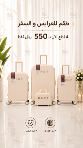 طقم للعرايس فاخر من 4 قطع