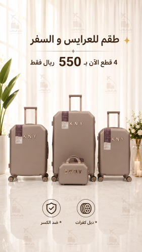 طقم للعرايس فاخر من 4 قطع