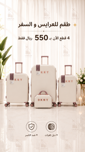 طقم للعرايس فاخر من 4 قطع