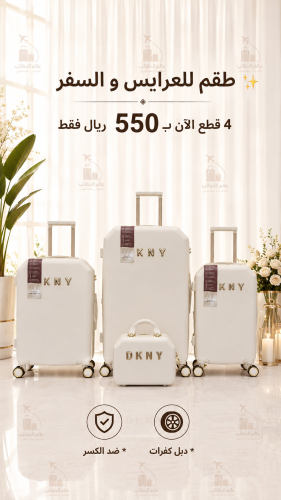 طقم للعرايس فاخر من 4 قطع