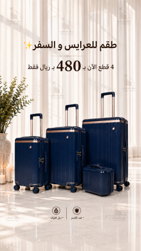 طقم فاخر للعرايس من 4 قطع