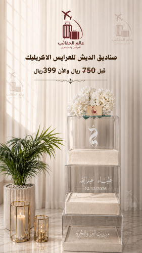 صناديق انيقه لدبش العرايس ( اكريلك )