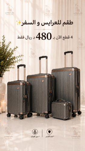 طقم فاخر للعرايس من 4 قطع