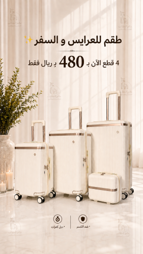 طقم للعرايس فاخر من 4 قطع