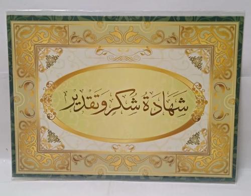 شهادة شكر وتقدير ورقية