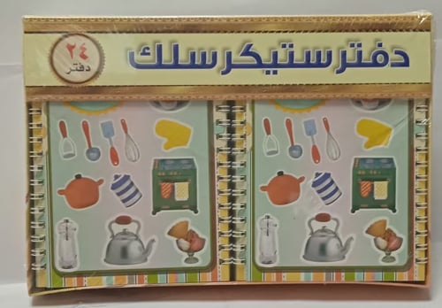 دفتر استيكر- لواصق متنوعة