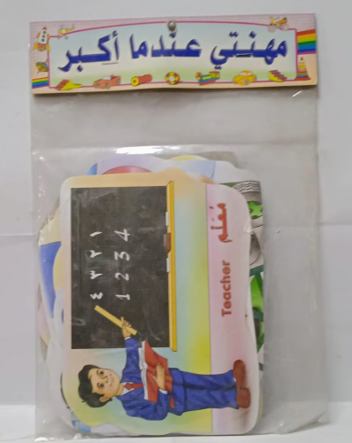 صور مقطعة - مهنتي عندما اكبر