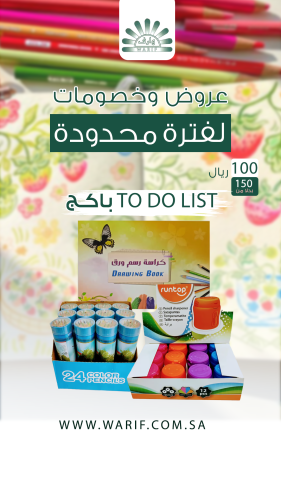 باكج TO DO LIST