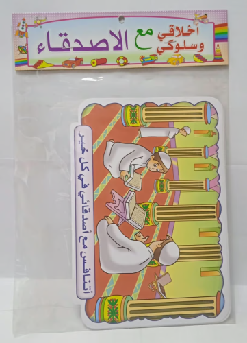 صور مقطعة - اخلاقي وسلوكي مع الاصدقاء