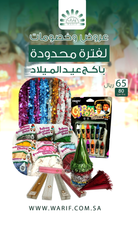 باكج عيد الميلاد