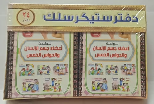 دفتر استيكر- لواصق متنوعة