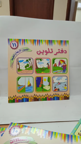 دفتر تلوين - الفصول الاربعه والطبيعة