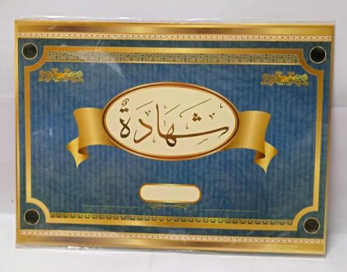 غلاف شهادة ورقي