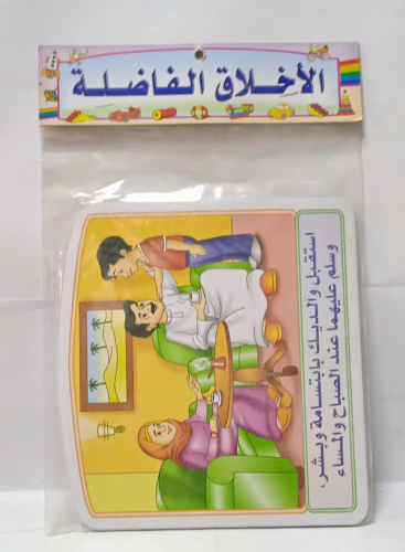 صور مقطعة - الاخلاق الفاضلة