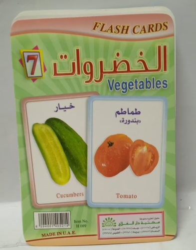 فلاش كرت الخضروات 12*12