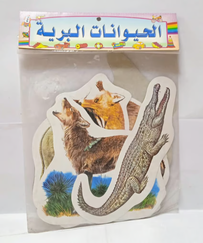 صور مقطعة - الحيوانات البرية