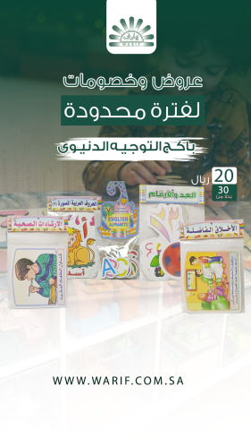 باكج التوجيه الدنيوى