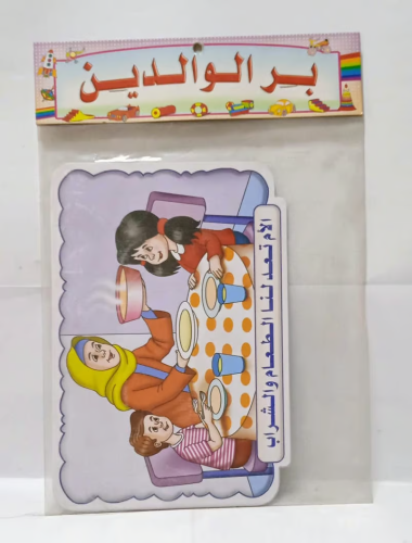 صور مقطعة - بر الوالدين