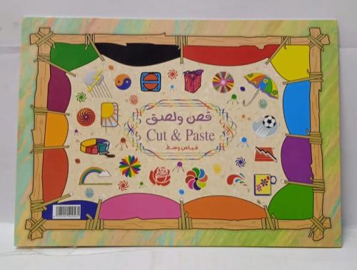 قص ولصق كبير