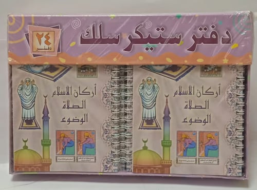 دفتر استيكر- لواصق متنوعة