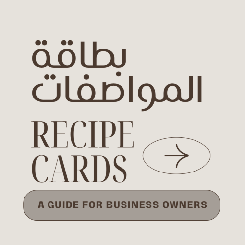بطاقة الموصفات - RECIPE CARDS