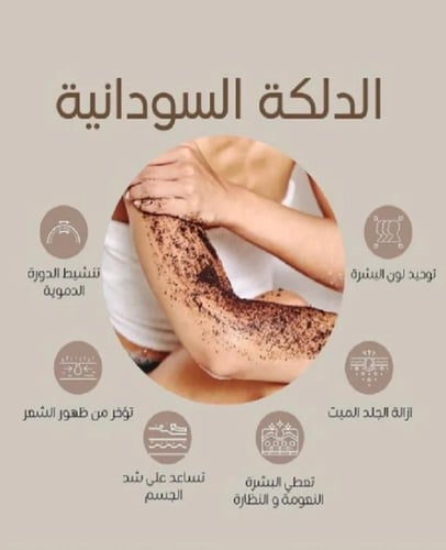 دلكة سودانية 100 غرام